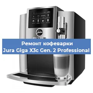 Чистка кофемашины Jura Giga X3c Gen. 2 Professional от кофейных масел в Челябинске
